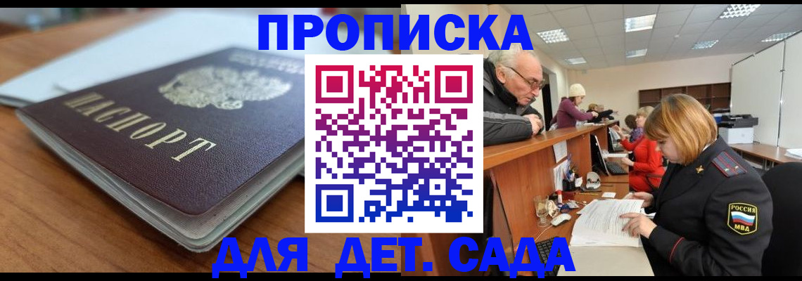 купить прописку в Старой Руссе