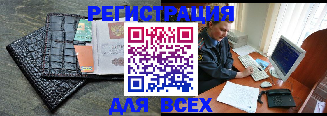 купить прописку в Старой Руссе